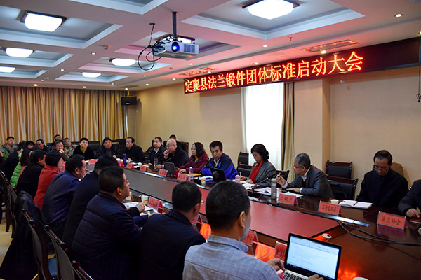 “法蘭鍛件”團(tuán)體標(biāo)準(zhǔn)啟動(dòng)大會(huì)在山西省定襄召開